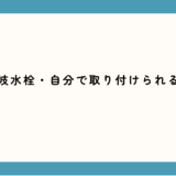 【失敗】自分で卓上食洗器の分岐水栓取り付け。専用工具まで揃えたのに敗北した理由。